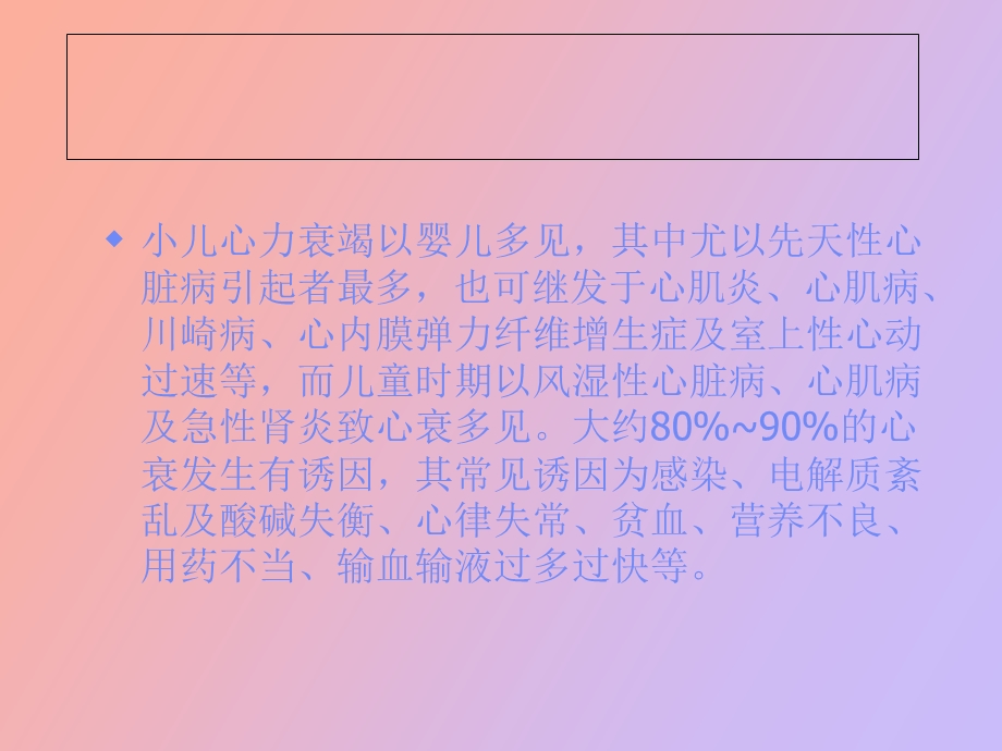 急性心力衰竭.ppt_第3页