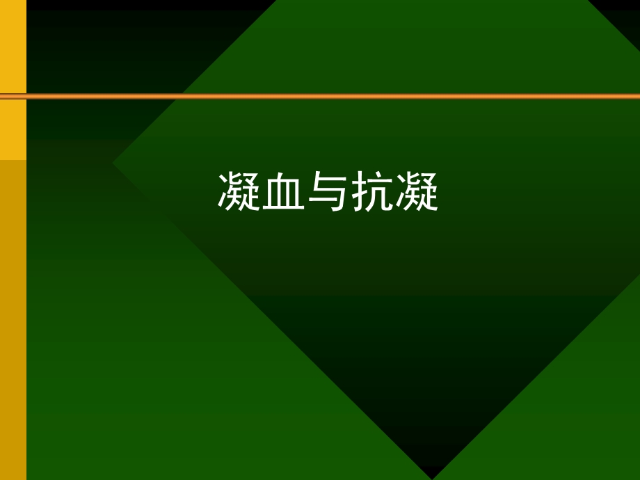 急性冠状动脉综合征的.ppt_第2页