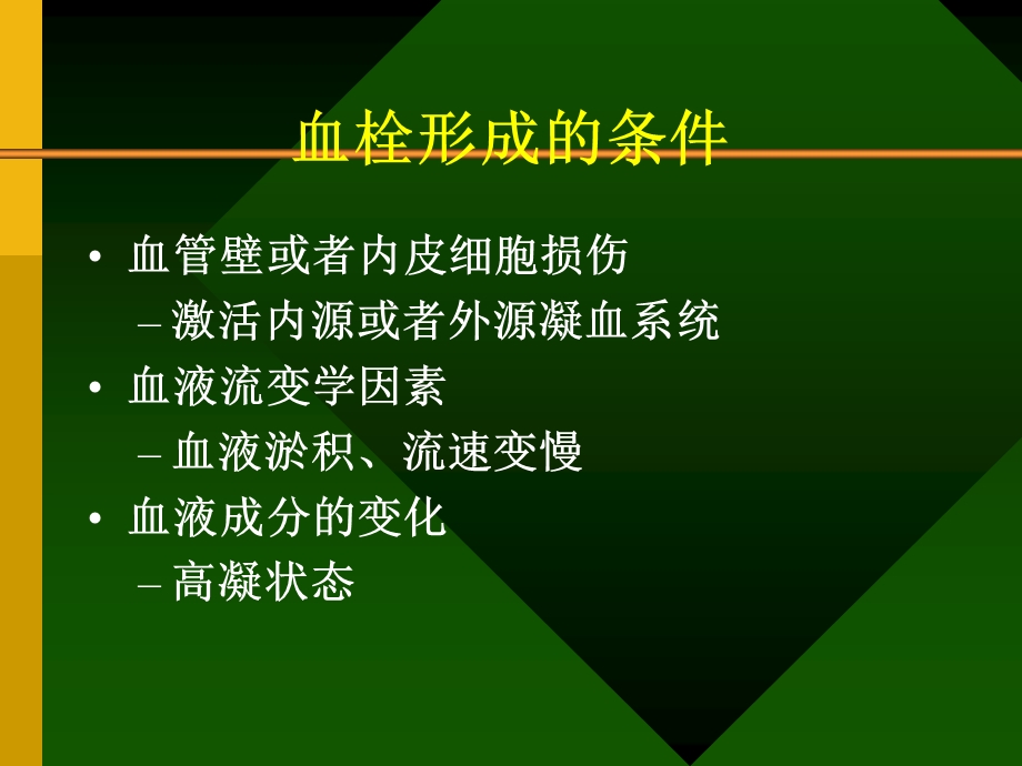 急性冠状动脉综合征的.ppt_第3页