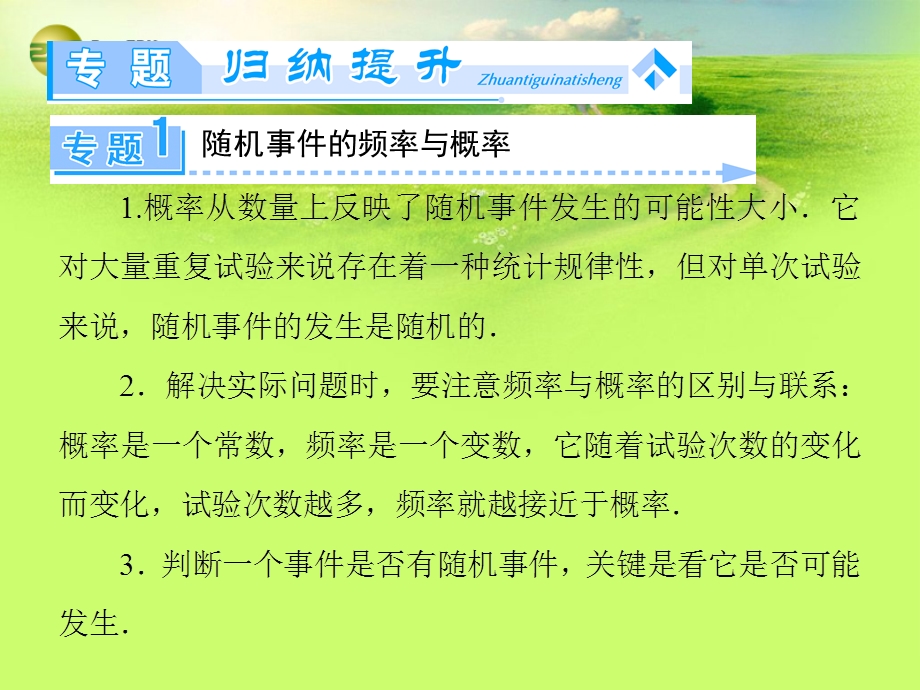 概率章末归纳提升课件北师大版必修.ppt_第3页