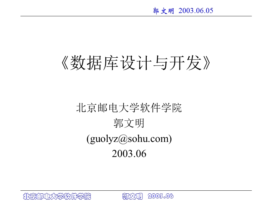 数据库设计开发.ppt_第1页