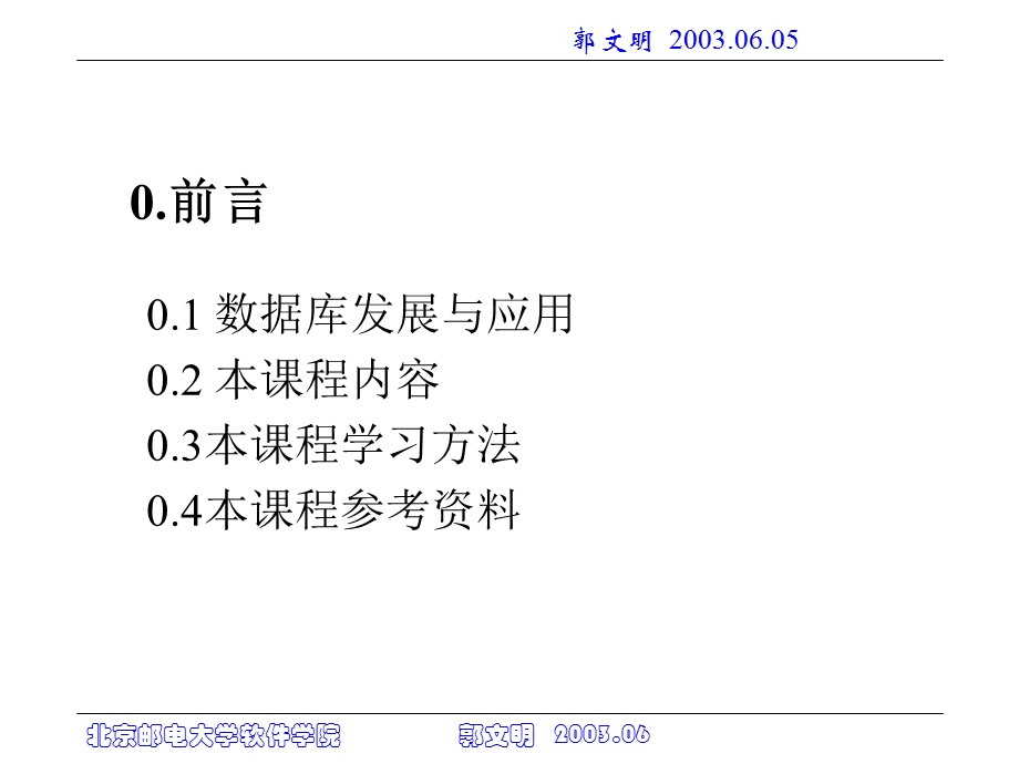 数据库设计开发.ppt_第2页