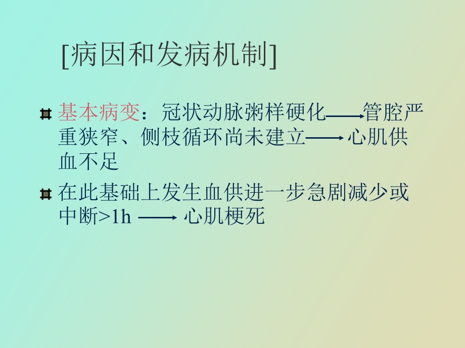 急性心肌梗死护理.ppt_第3页