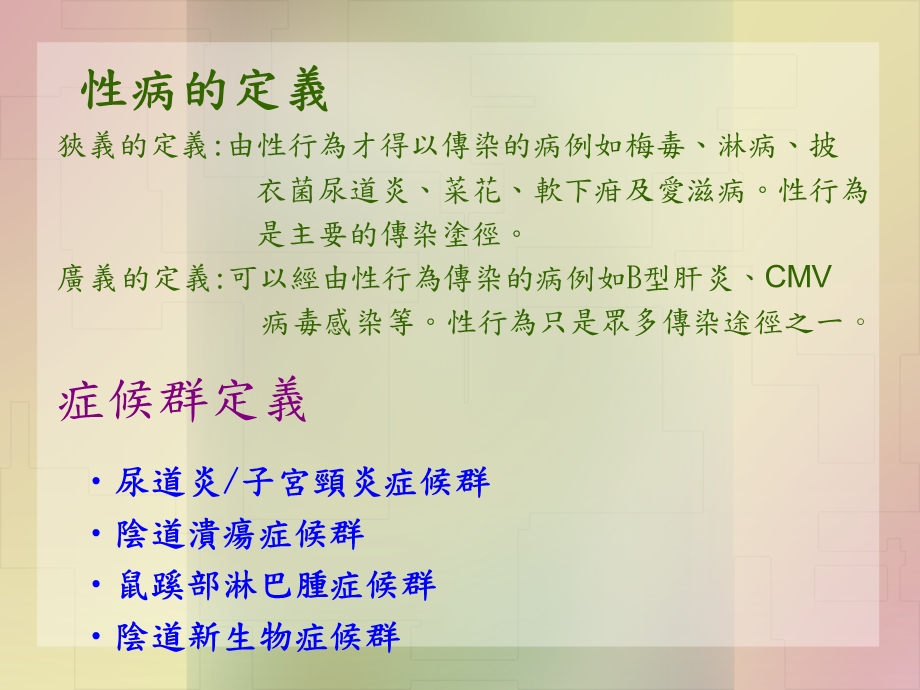 性传染病与HIVandAIDS.ppt_第2页