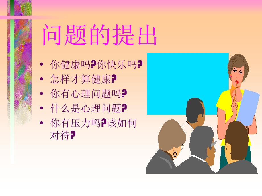 教师心理调适讲.ppt_第2页