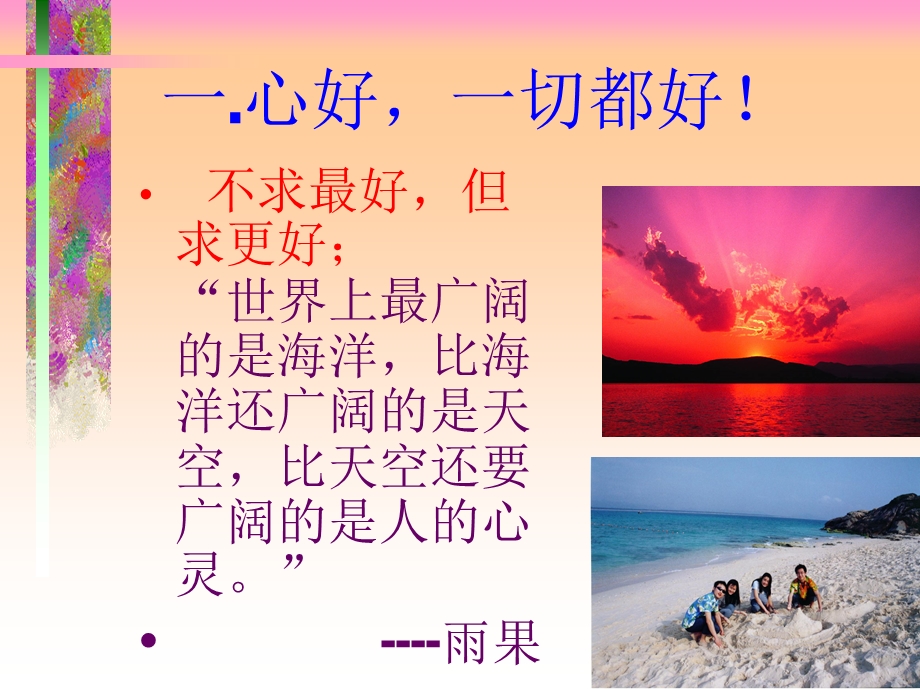 教师心理调适讲.ppt_第3页