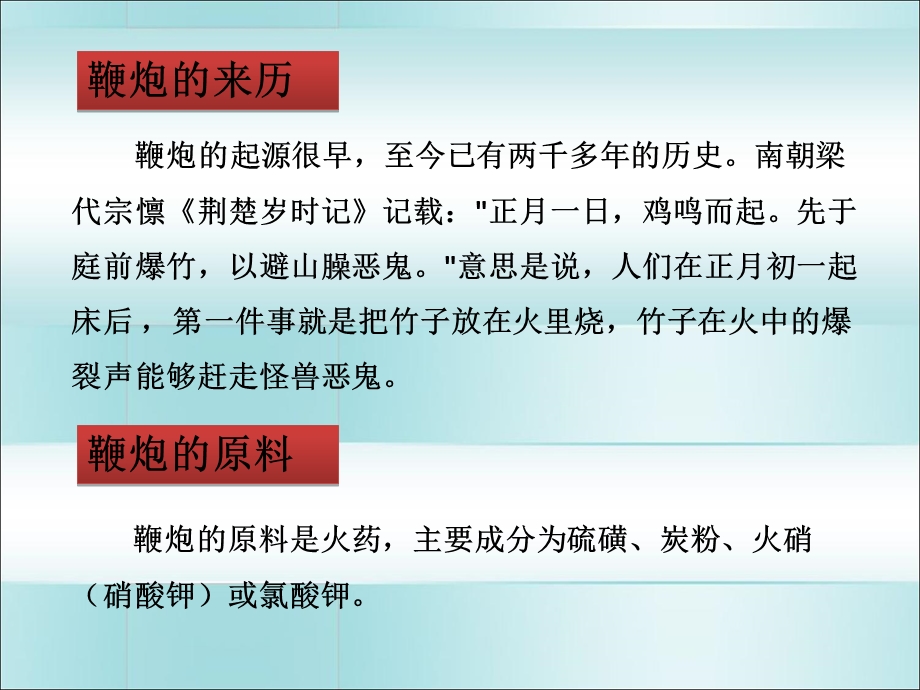 教学课件第十三周禁止燃放烟花爆竹主题班会课件.ppt_第2页