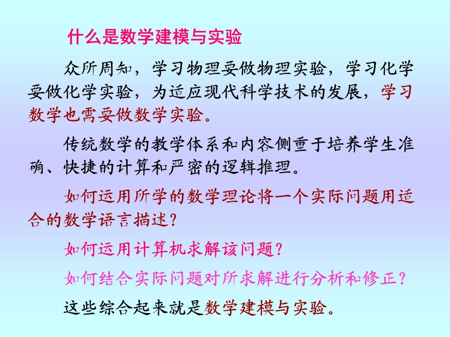 数学建模之方程组的背景及计算.ppt_第3页