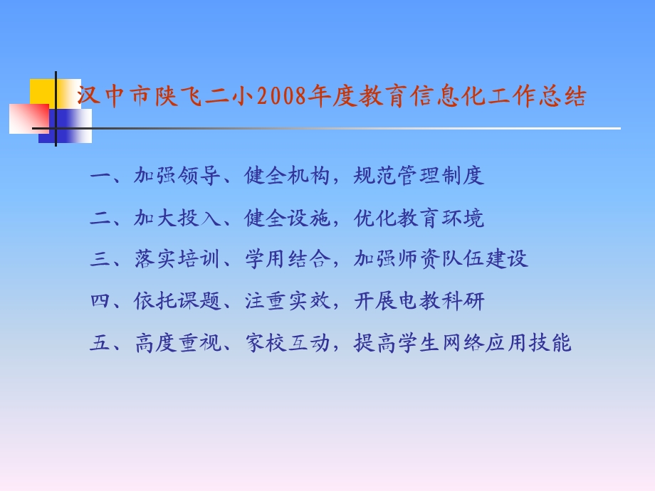 教育信息化工作总结.ppt_第2页