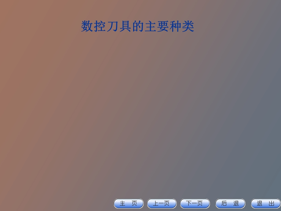 数控刀具夹具.ppt_第1页