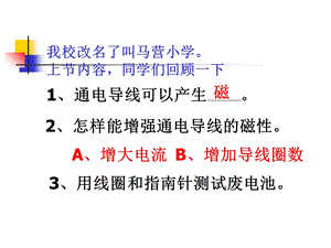 教科版小学科学六年级上册第三单元《电磁铁》课件.ppt