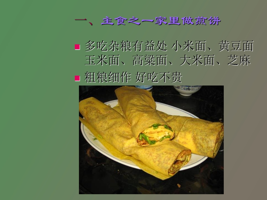 快乐美食厨房.ppt_第2页