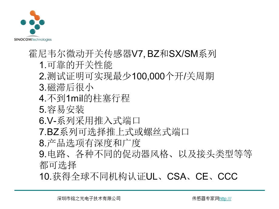 微动开关在HVAC(暖通空调)上的应用.ppt_第2页