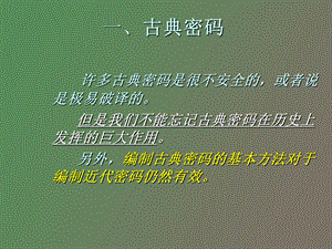 数据加密技术.ppt