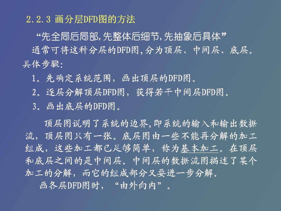 数据流图案例.ppt_第2页