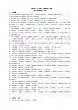 《货币银行学》形考答案.doc