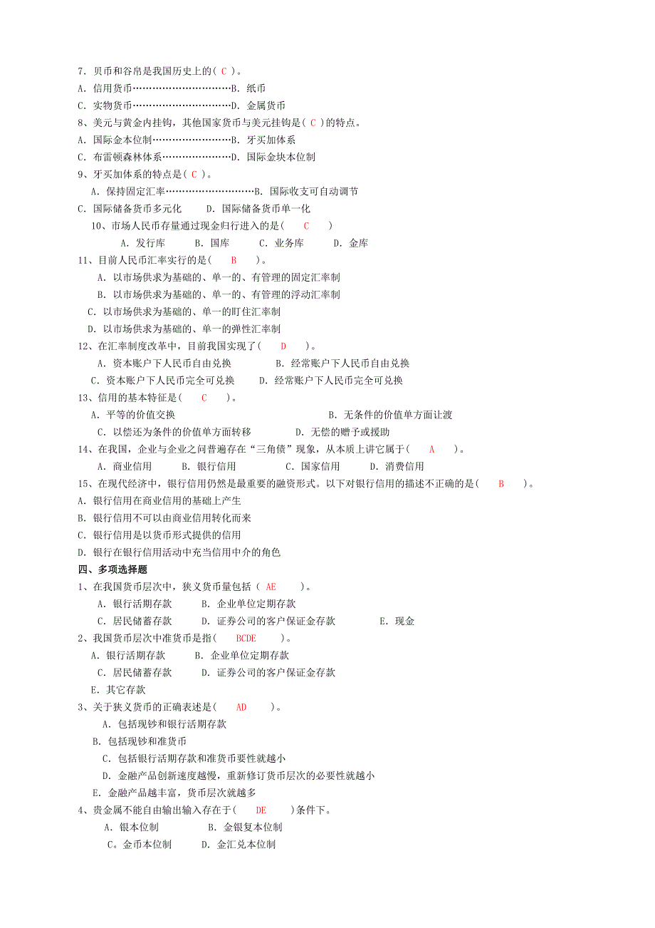 《货币银行学》形考答案.doc_第3页