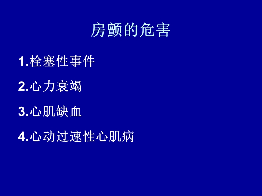 房颤的抗凝策略更新与问题.ppt_第3页