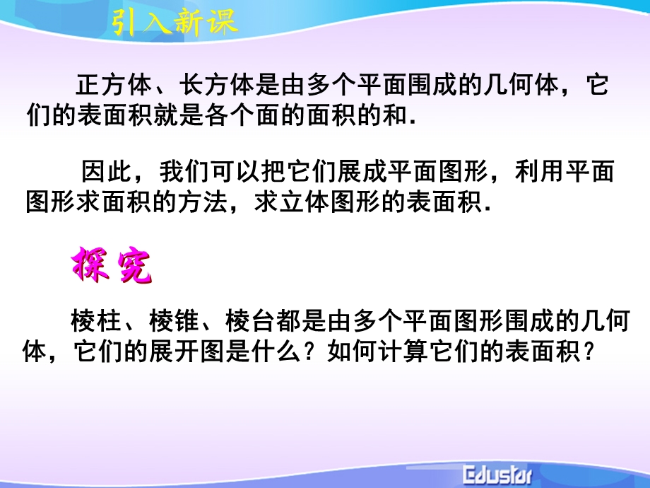 数学课件柱体、锥体、台体的表面积和体积.ppt_第3页