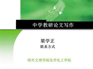 教研论文选题内容.ppt