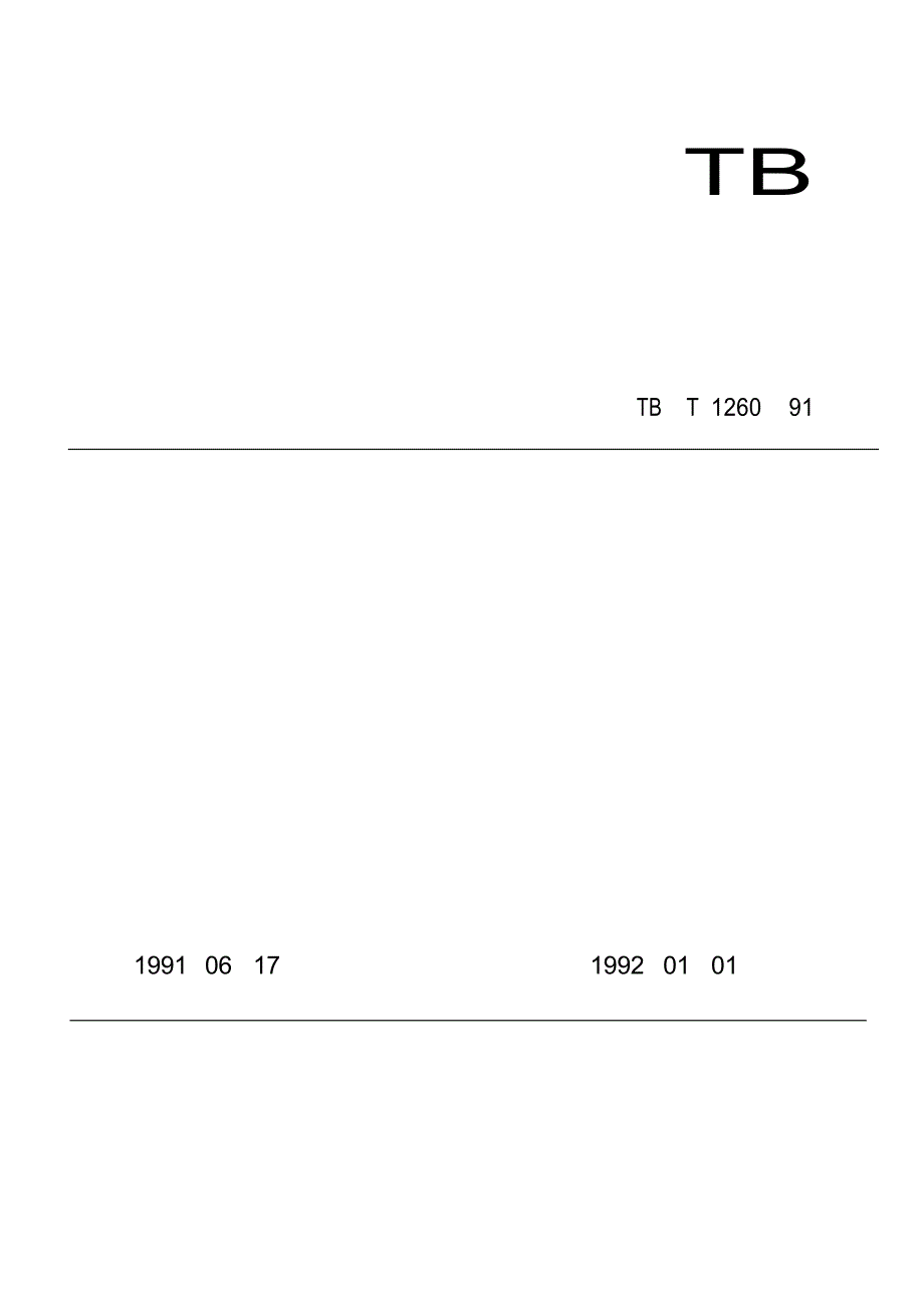 【TB铁道标准】TBT 12601991 两端固定单管卡.doc_第1页