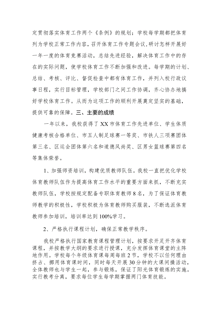 小学学校体育工作年度报告.docx_第2页