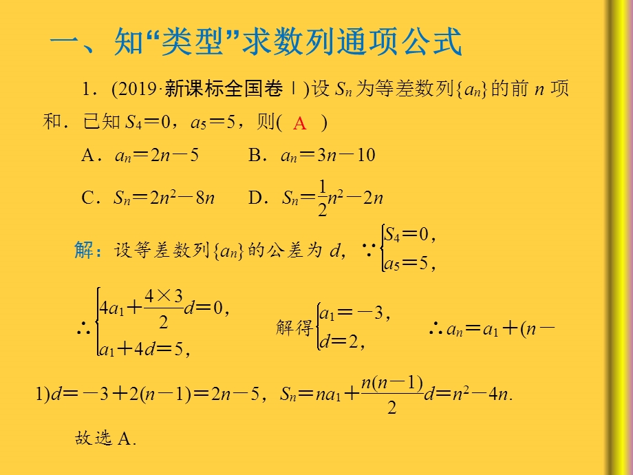 数列通项公式的求法总结.ppt_第2页