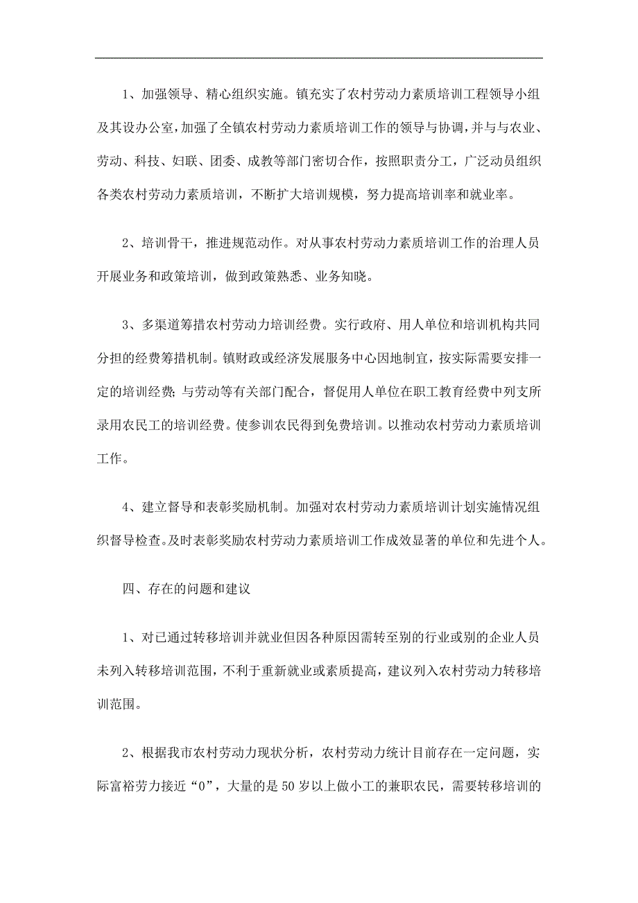 上半年农村劳动力培训工作总结精选.doc_第2页