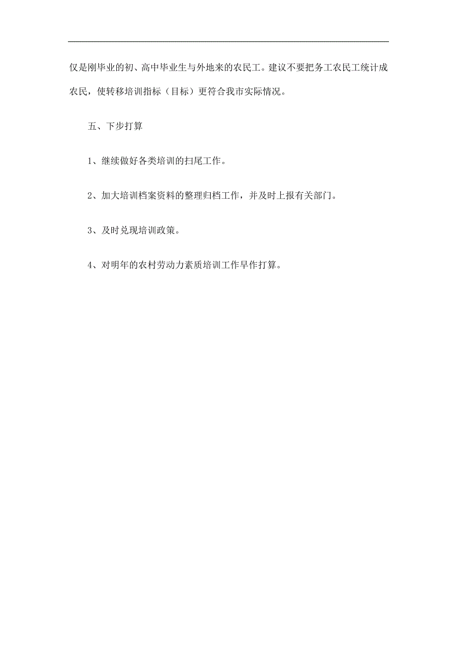 上半年农村劳动力培训工作总结精选.doc_第3页