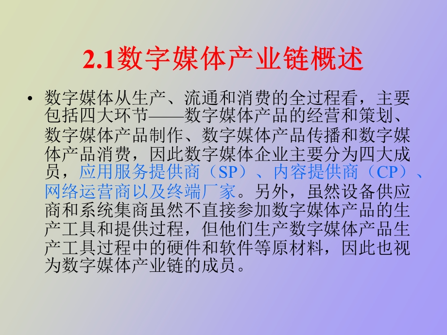 数字媒体导论.ppt_第3页