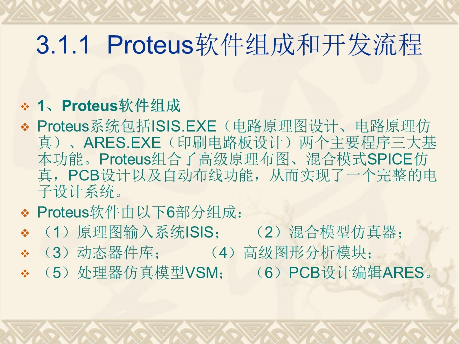 PROTEUS电子仿真软件与Keil.ppt_第3页