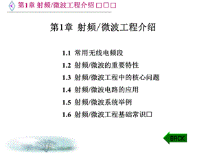 微波电路西电雷振亚老师的课件第1章射频微波工程介绍.ppt