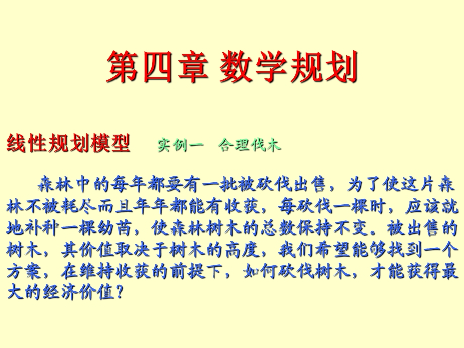 数学规划问题(中文).ppt_第1页