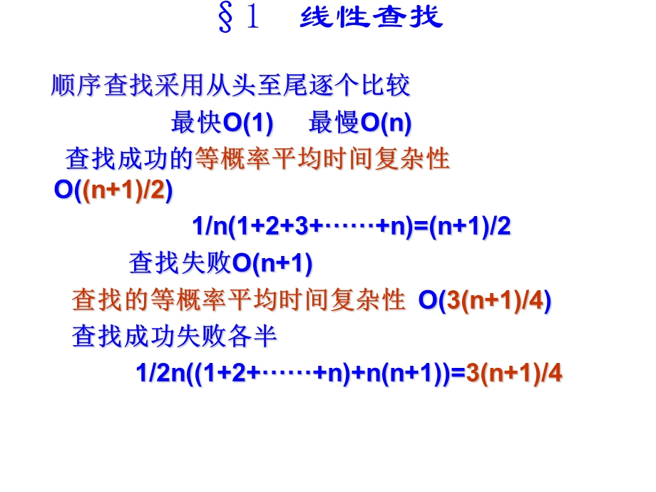 数据结构课程讲义.ppt_第3页