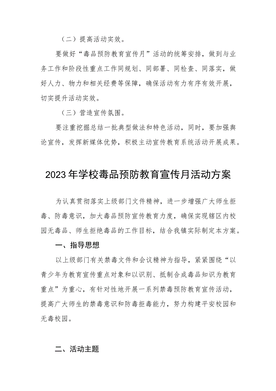 学校2023年全民禁毒宣传月活动方案四篇.docx_第2页