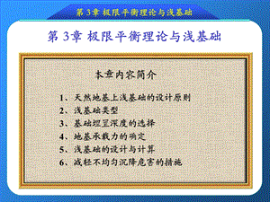 极限平衡理论与浅基础.ppt