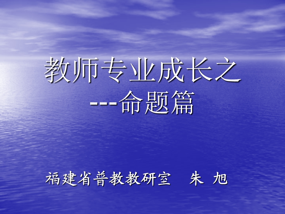 教师专业成长之-命题篇.ppt_第1页