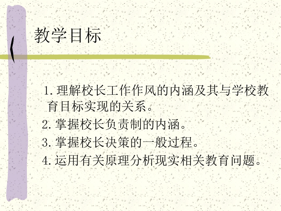 校长问题案例研究教学目标.ppt_第2页