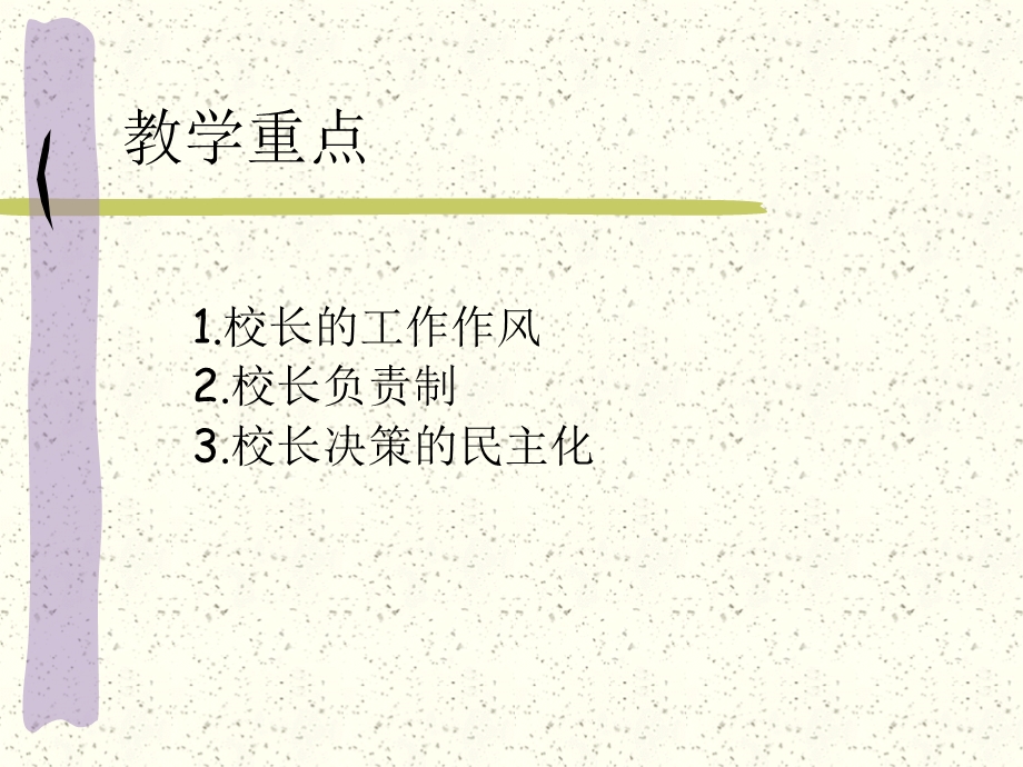 校长问题案例研究教学目标.ppt_第3页