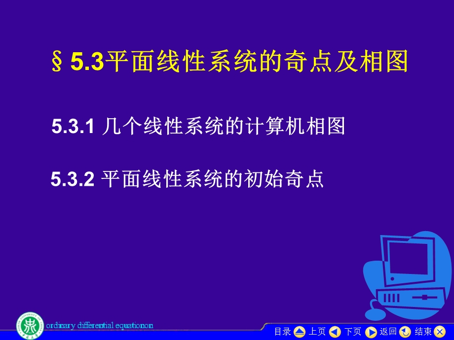 微分方程组求解方法.ppt_第1页