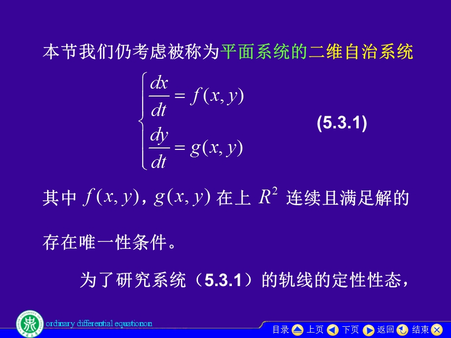 微分方程组求解方法.ppt_第2页