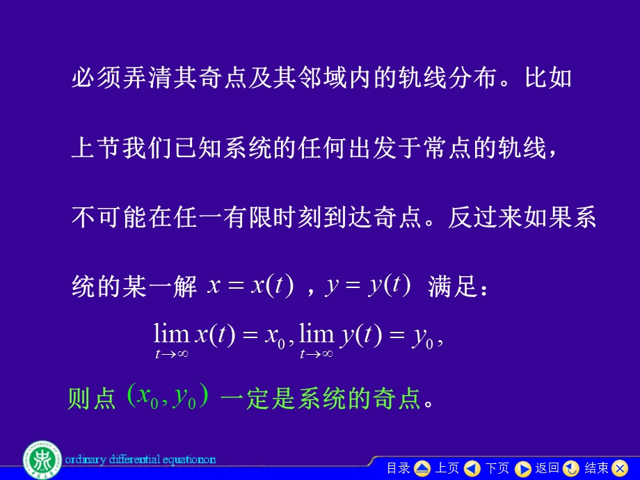 微分方程组求解方法.ppt_第3页