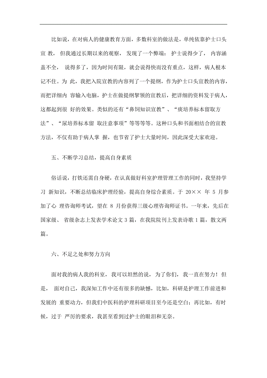 肿瘤科护士长述职报告精选.doc_第3页