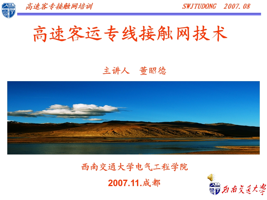 施工与运营维护的关键技术点.ppt_第1页