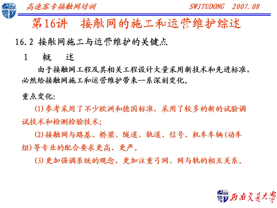 施工与运营维护的关键技术点.ppt_第2页