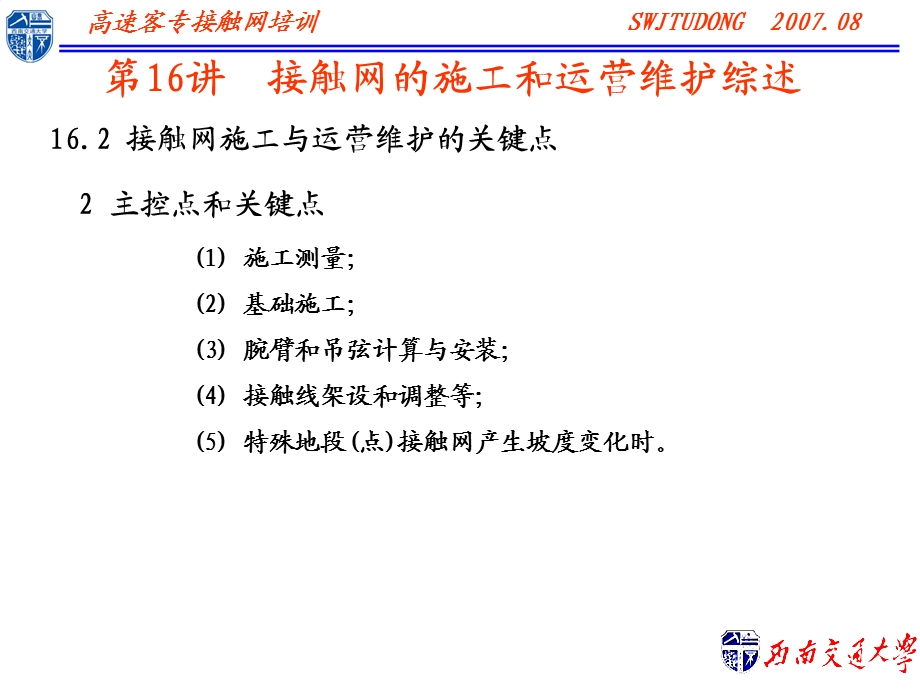 施工与运营维护的关键技术点.ppt_第3页