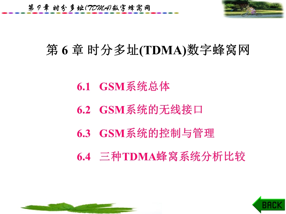 时分多址tdma数字蜂窝网.ppt_第1页