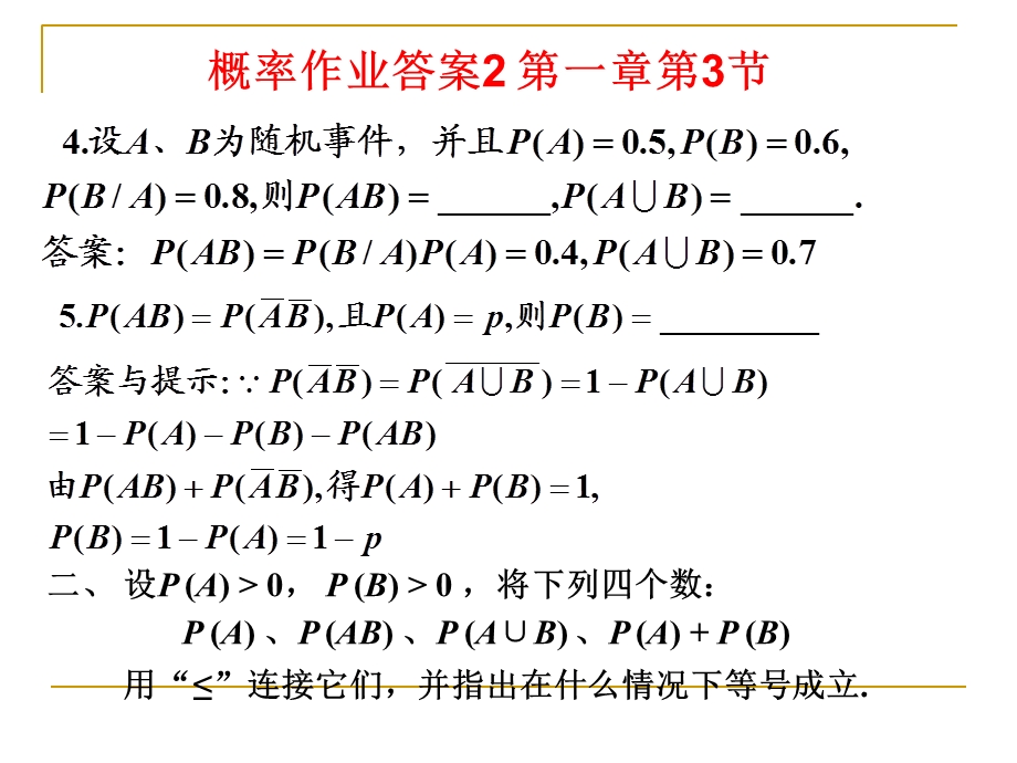 概率作业答案第二次课.ppt_第3页