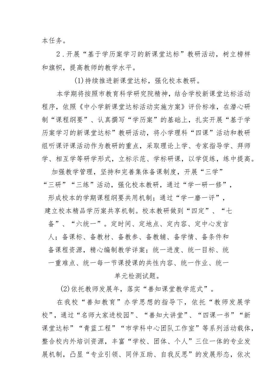 小学学校2023——2024学年度第一学期小学理科校本教研工作计划.docx_第3页