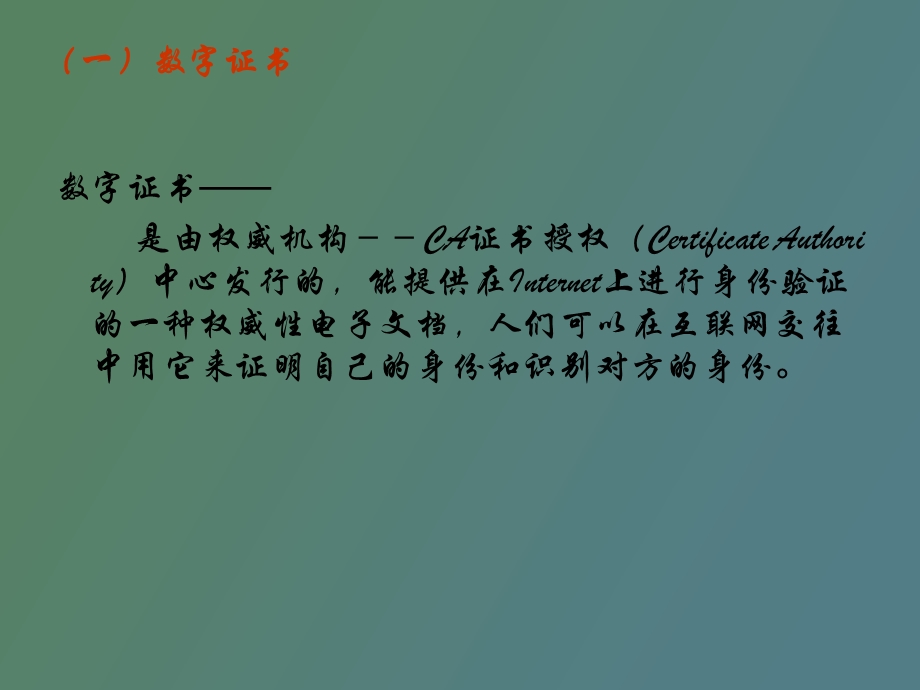 数字证书介绍.ppt_第3页